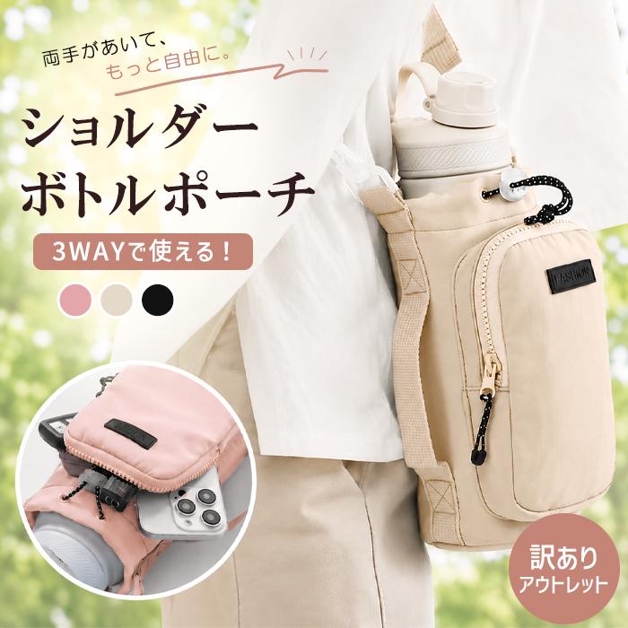 792円!クーポンで!]水筒カバー スマホポーチ ペットボトルホルダー