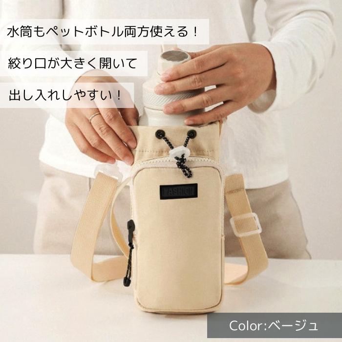 792円!クーポンで!]水筒カバー スマホポーチ ペットボトルホルダー