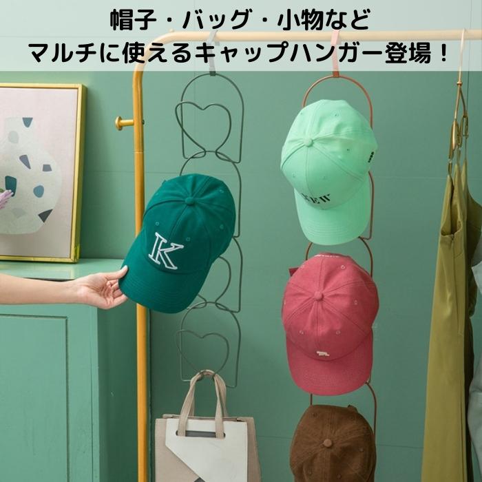 1点1260円〜!対象2点購入クーポンで]ハンガー キャップ ラック