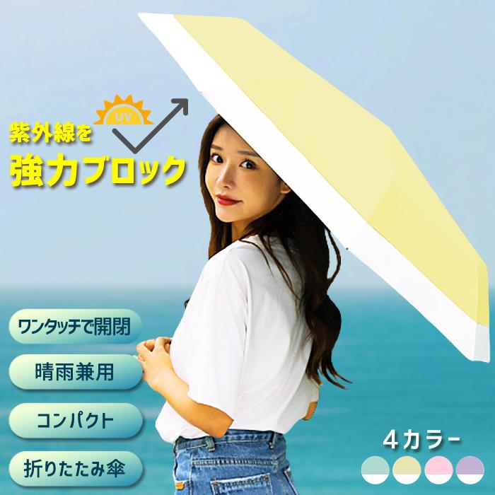 1点1990円!2点購入クーポンで]日傘 折りたたみ 遮光 遮熱 自動開閉 超