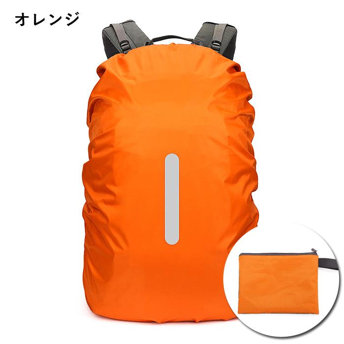 1000円〜]リュックカバー レインカバー 防水 リュックカバー防水 雨雪