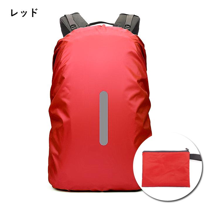 1000円〜]リュックカバー レインカバー 防水 リュックカバー防水 雨雪