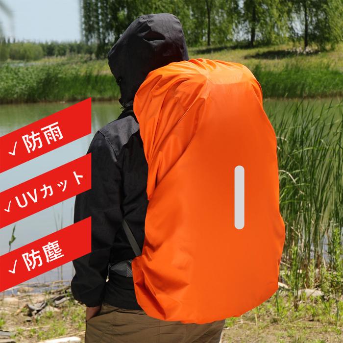 1000円〜]リュックカバー レインカバー 防水 リュックカバー防水 雨雪