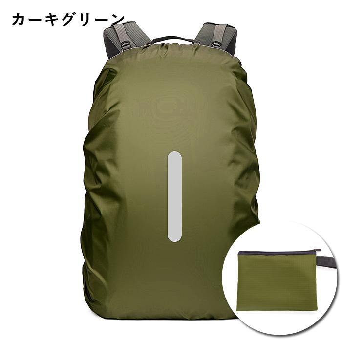 1000円〜]リュックカバー レインカバー 防水 リュックカバー防水 雨雪