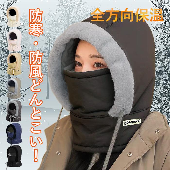 ネックウォーマー フェイスカバー 帽子 目出し帽 フード 暖かい マスク