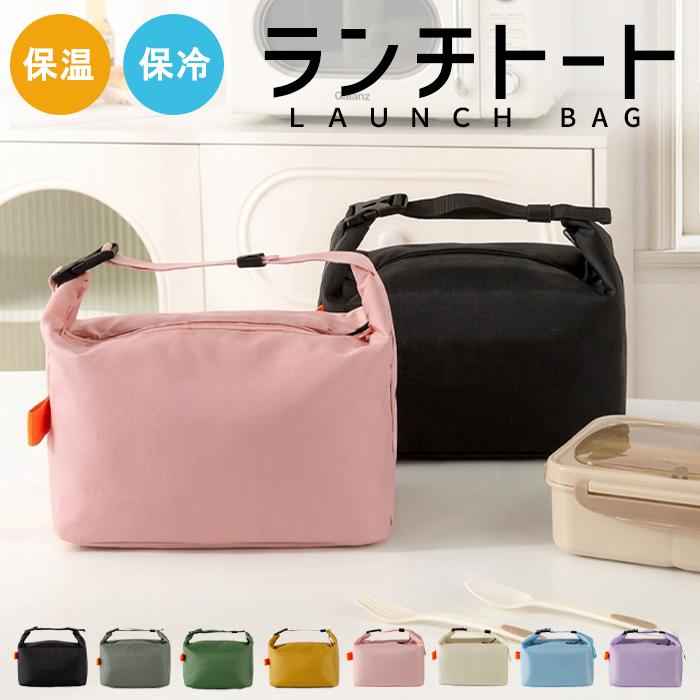 保温保冷お弁当バッグ 全品15%オフCP!24H限定]ランチバッグ 弁当バッグ 弁当袋 保温 保冷