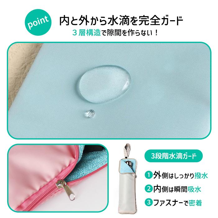 折りたたみ傘袋 ペットボトルカバー マイクロファイバー タオル 吸水