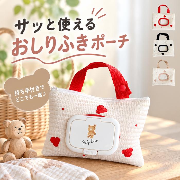 オーダー受け付けます　おしりふきポーチ　ケース ウェットティッシュケース おしりふきポーチ おしりふきケース