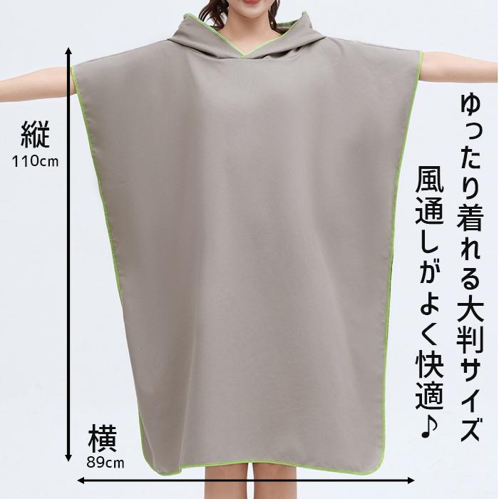 2392円!クーポンで!]お着替えポンチョ 水着 着替え ポンチョ サーフ