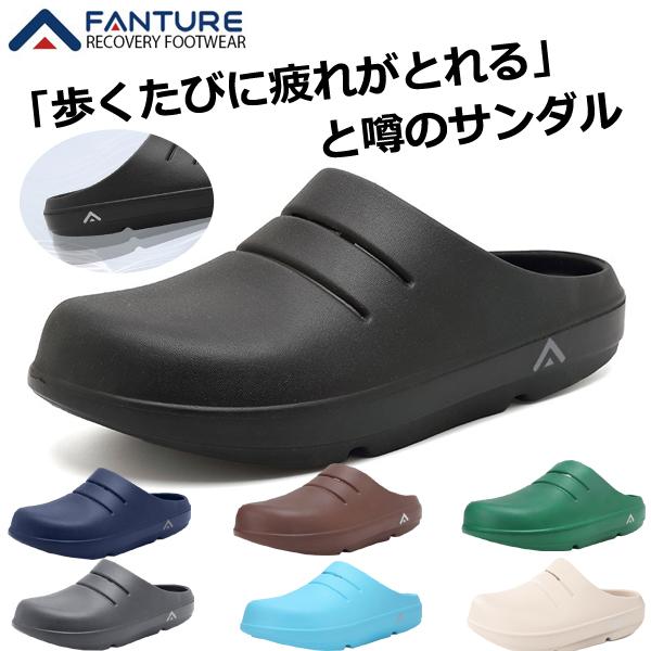 [最大20%オフ!48H限定]サンダル FANTURE リカバリーサンダル スポーツサンダル スリッパ リカバリーシューズ サンダル レディース メンズ ^fan002^