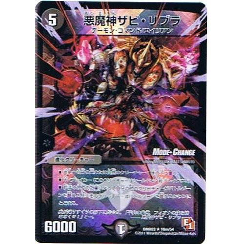 デュエルマスターズ エピソード1 ガイアール ビクトリー 悪魔神ザビ リブラ モードチェンジ Dmr03 010 Hobbyg1812a Hobby玩ダム 通販 Yahoo ショッピング