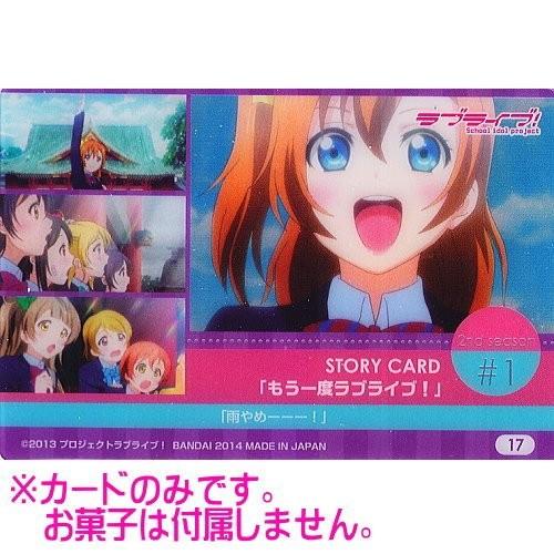 ラブライブ ウエハース2 17 ストーリーカード8 1 もう一度ラブライブ カード 単品 Hobbyg1812a077 Hobby玩ダム 通販 Yahoo ショッピング