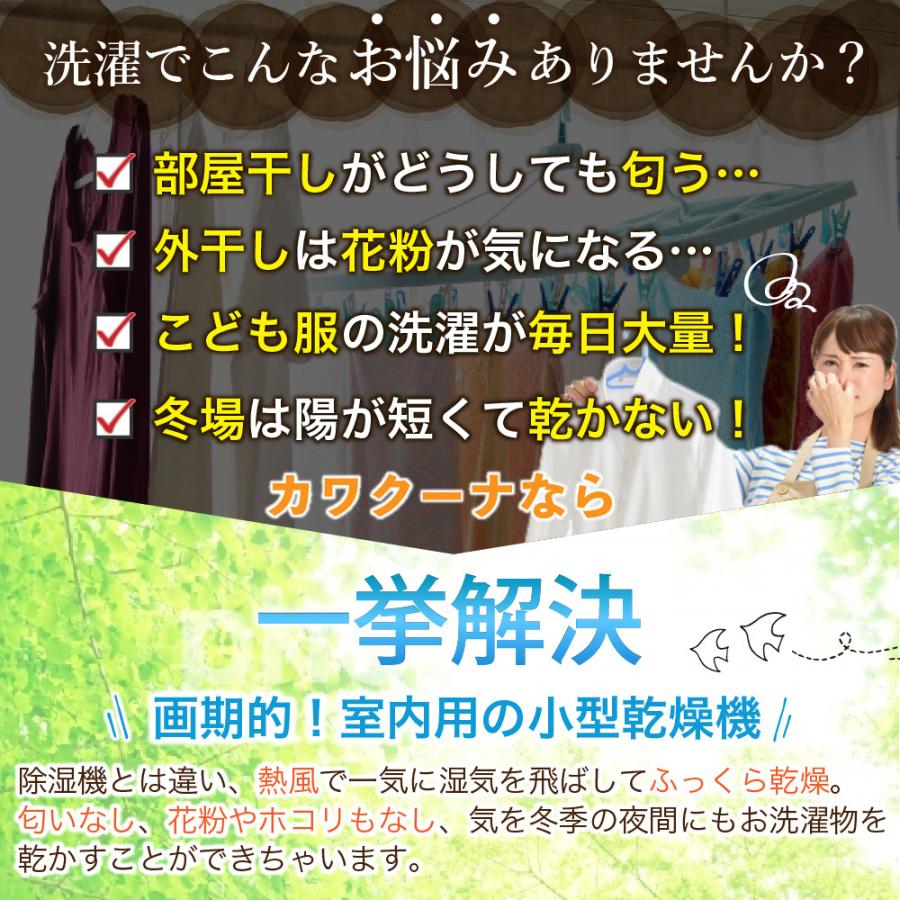 衣類乾燥機 カワクーナ 小型衣類乾燥機 小型 コンパクト 乾燥機 省エネ