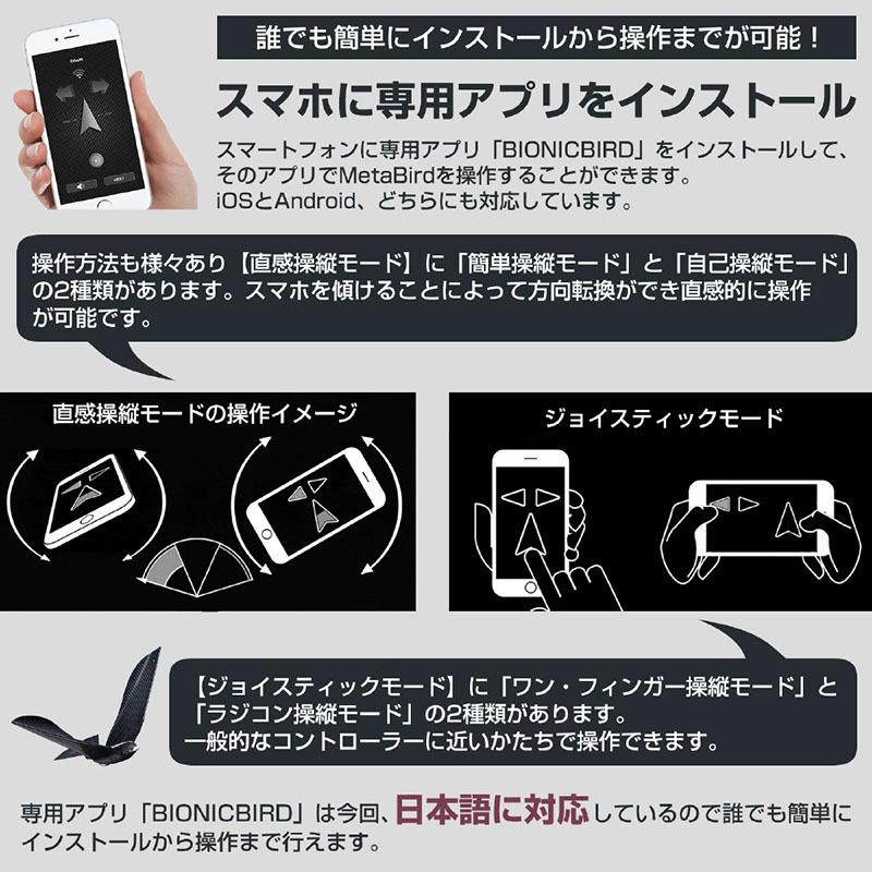 MetaBird ラジコン ドローン 鳥型 バイオメティクス フライング 空飛ぶ 飛ぶ鳥 室内 軽量 正規代理店品 |  | 05