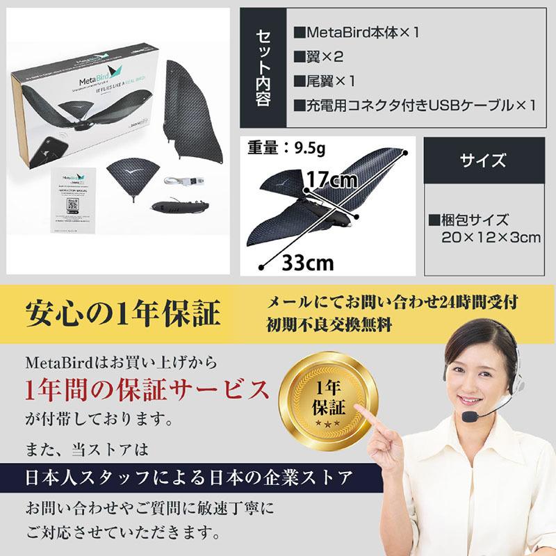 MetaBird ラジコン ドローン 鳥型 バイオメティクス フライング