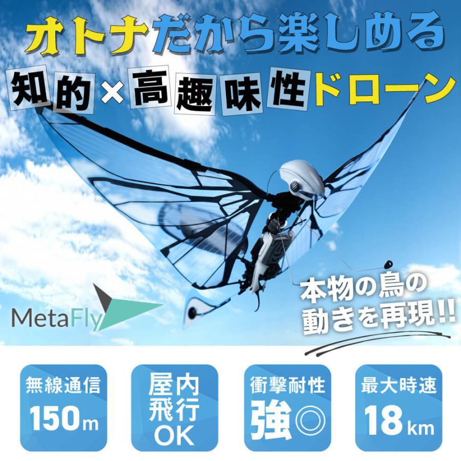 Metafly ラジコン ドローン 鳥型 バイオメティクス フライング 空飛ぶ Sale 軽量 正規代理店品 日本語説明書付き 飛ぶ鳥 室内