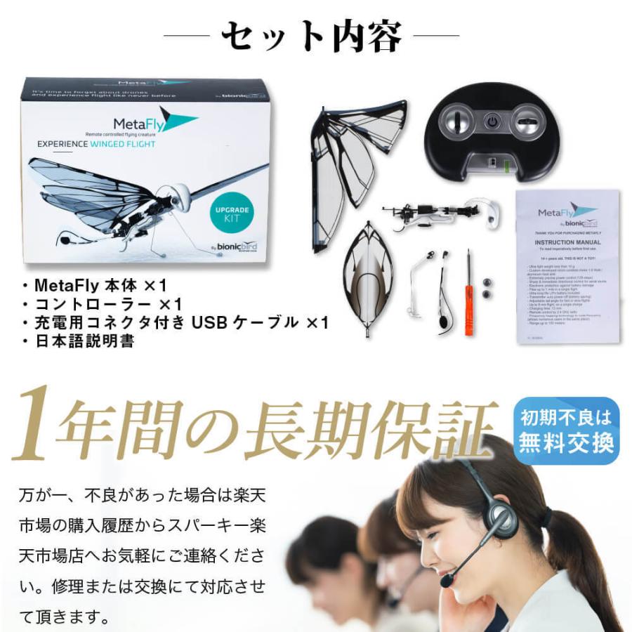 MetaFly ラジコン ドローン 鳥型 バイオメティクス フライング 空飛ぶ 飛ぶ鳥 室内 軽量 正規代理店品【日本語説明書付き】 |  | 07