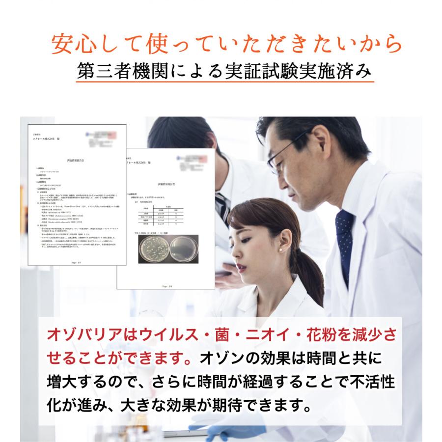 オゾバリア ozobarrier ウィルス対策 インフルエンザ タバコ臭 花粉症 空間除菌 空間消臭 風邪 除菌 消臭 脱臭機 モバイルタイプ 低濃度オゾン発生機 |  | 12