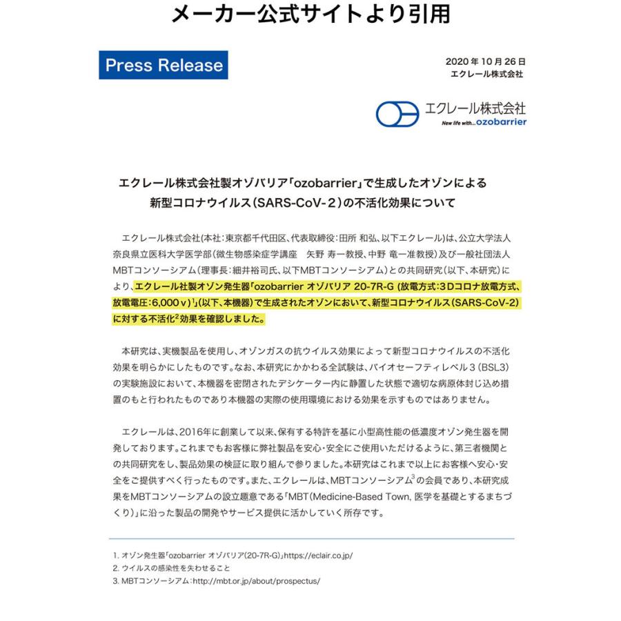オゾバリア ozobarrier ウィルス対策 インフルエンザ タバコ臭 花粉症 空間除菌 空間消臭 風邪 除菌 消臭 脱臭機 モバイルタイプ 低濃度オゾン発生機 |  | 02