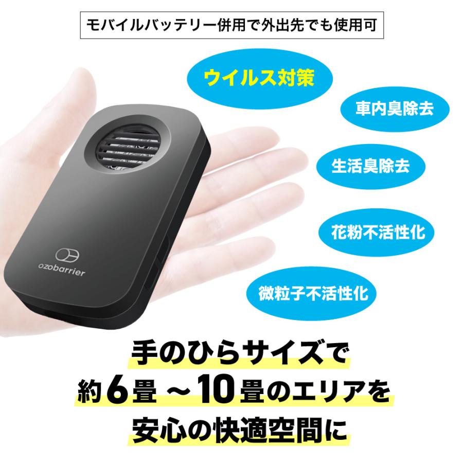 オゾバリア ozobarrier ウィルス対策 インフルエンザ タバコ臭 花粉症 空間除菌 空間消臭 風邪 除菌 消臭 脱臭機 モバイルタイプ 低濃度オゾン発生機 |  | 03