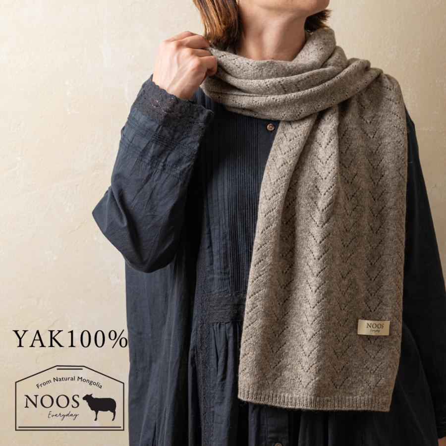 マフラー ヤク素材 モンゴル国産 天然ヤク 100％ ニット 編み模様 NOOS