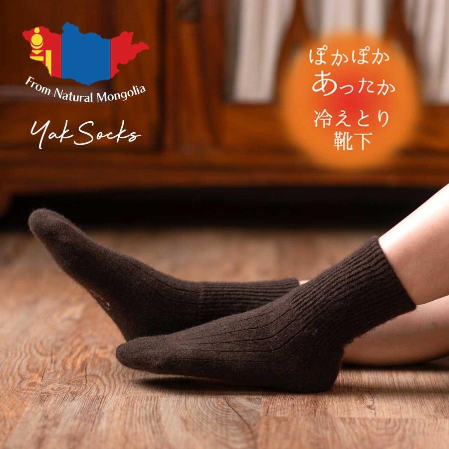 ヤクソックス ヤク モンゴル産 ヤク靴下ルームソックス 靴下 足袋