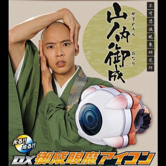 仮面ライダーゴースト Dx御成眼魔アイコン Yf0263 Yellow Flag 通販 Yahoo ショッピング