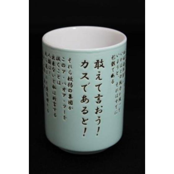 50 Off プレミアムバンダイ限定 ガンダムシリーズ名演説湯のみ ア バオア クー編 新品即決 Nooitmeergrasmaaien Be