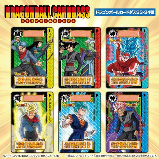 ドラゴンボールカードダス 【激闘!!復讐者と絶対神】33弾・34弾