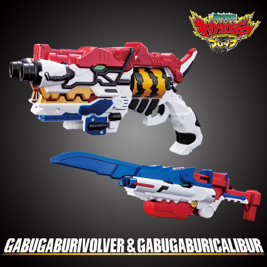 獣電戦隊キョウリュウジャーブレイブ ガブガブリボルバー＆ガブガブリカリバーセット