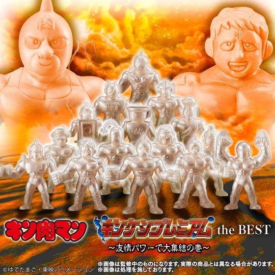 BANDAI キン肉マン キンケシプレミアム the BEST 〜友情パワーで