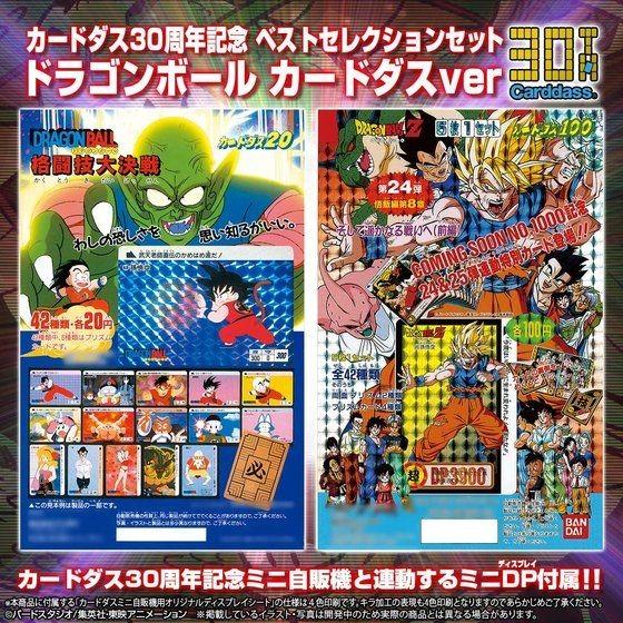 カードダス30周年記念 ベストセレクションセット ドラゴンボール カードダスver Yf0797 Yellow Flag 通販 Yahoo ショッピング