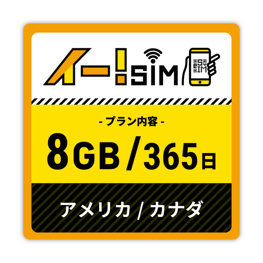 早い者勝ち Esim イー Sim アメリカ カナダ 365日 8gb