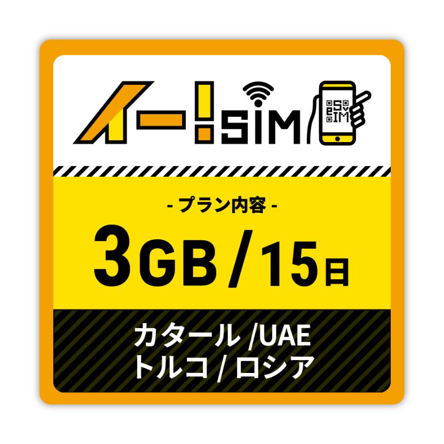 Esim イー Sim エジプト カタール Uae トルコ ロシア Ee Sim 035 Yellow Mobile 日本事務局 通販 Yahoo ショッピング