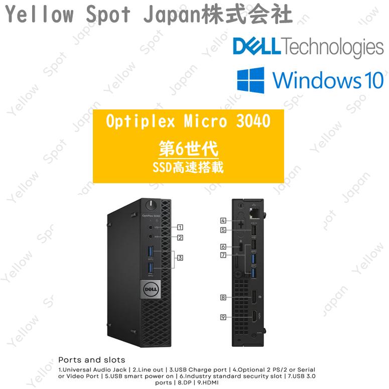 DELL 【中古PC】DELL OPTIPLEX 3040 micro 超小型 ミニPC デスクトップパソコン i3 6100T I5 6500T 第6世代 最大16GB 最大SSD1TB Win10 Pro 搭載 【整備済み品】 : Yellow Spot Japanヤフー店 - 通販 - Yahoo!ショッピング DELL 【中古PC】DELL OPTIPLEX 3040 micro 超小型 ミニPC デスクトップパソコン i3 6100T I5 6500T 第6世代 最大16GB 最大SSD1TB Win10 Pro 搭載 【整備済み品】 : Yellow Spot Japanヤフー店 - 通販 - Yahoo!ショッピング