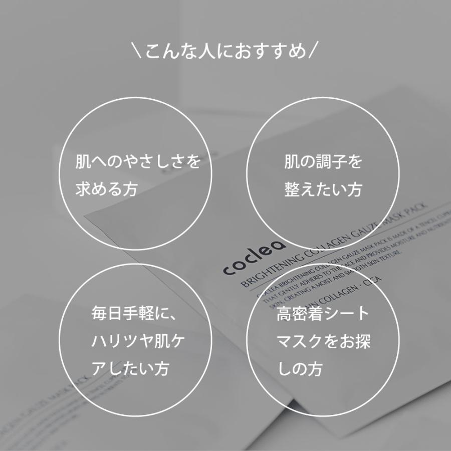 coclea ( コクレア ) ブライトニングコラーゲンガーゼマスクパック  22ml ５個入り マスクパック 正規品 韓国コスメ スキンケア 保湿 乾燥を防ぐ 肌荒れ防止 |  | 01