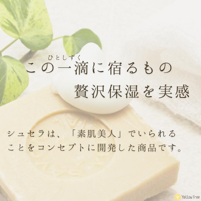 シュセラ モイストローション 120ml 化粧水 保湿 乾燥を防ぐ 肌荒れ防止 乾燥肌 |  | 01