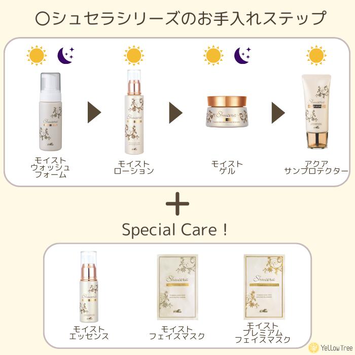 シュセラ モイストローション 120ml 化粧水 保湿 乾燥を防ぐ 肌荒れ防止 乾燥肌 |  | 06