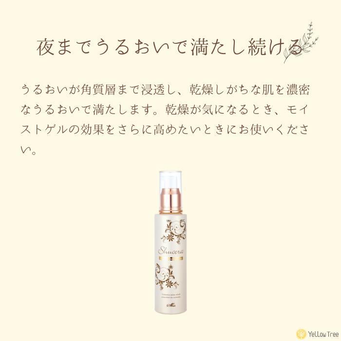 シュセラ モイストローション 120ml 化粧水 保湿 乾燥を防ぐ 肌荒れ防止 乾燥肌 |  | 03