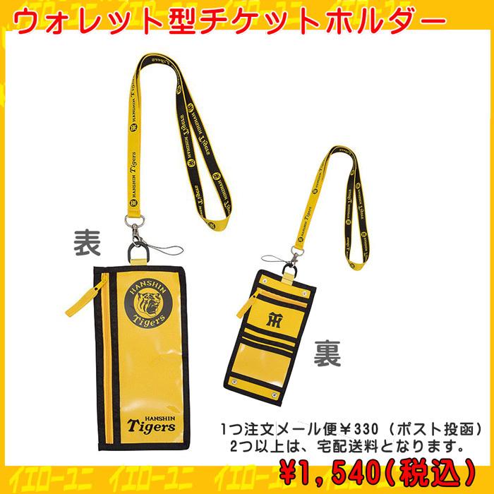 阪神タイガースグッズ ウォレット型チケットホルダー16 21 阪神球団承認 16tk イエローユニ 通販 Yahoo ショッピング