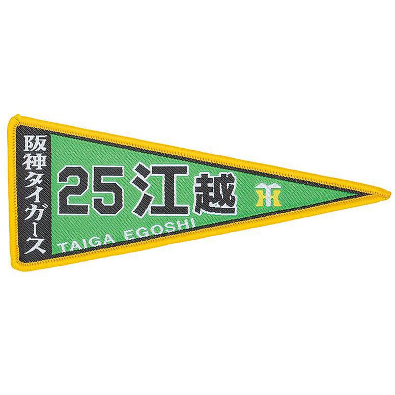 阪神タイガース レジェンドプレイヤーズ 記念タオル ペナント クリア