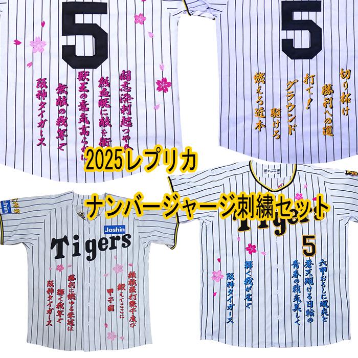 MIZUNO 阪神タイガース 近本光司 2025年レプリカナンバー
