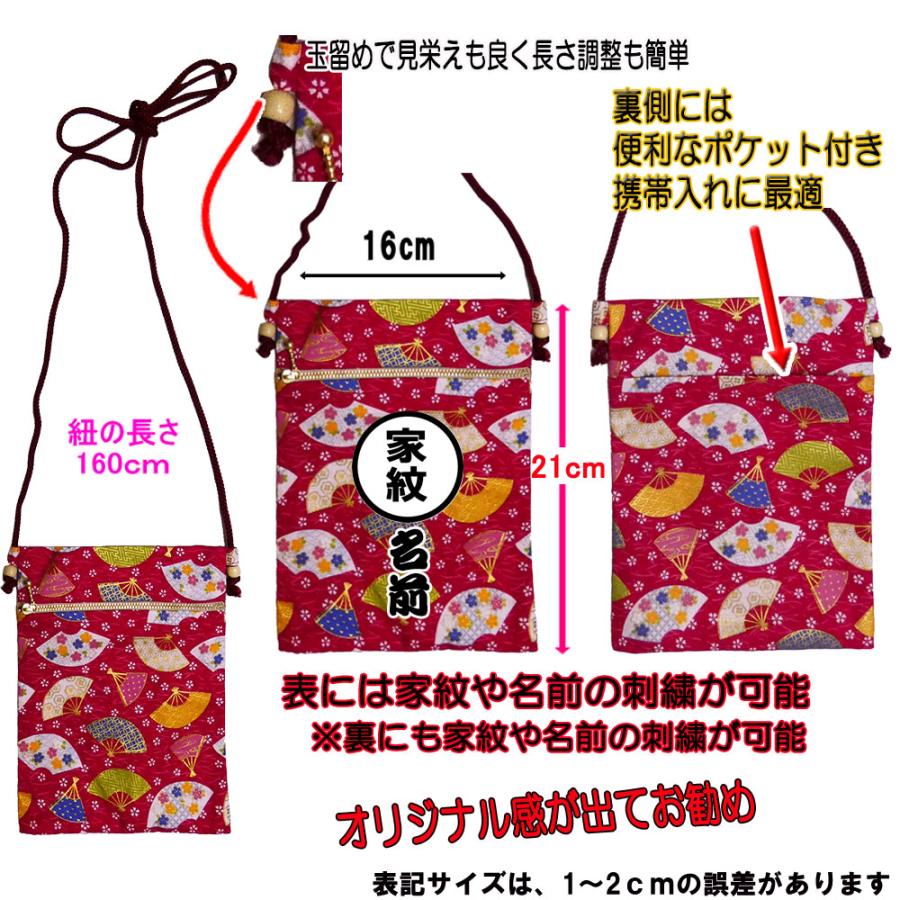 お祭り用 ポシェット 縦型 肩掛け 家紋・ネーム刺繍対応可能(お祭り