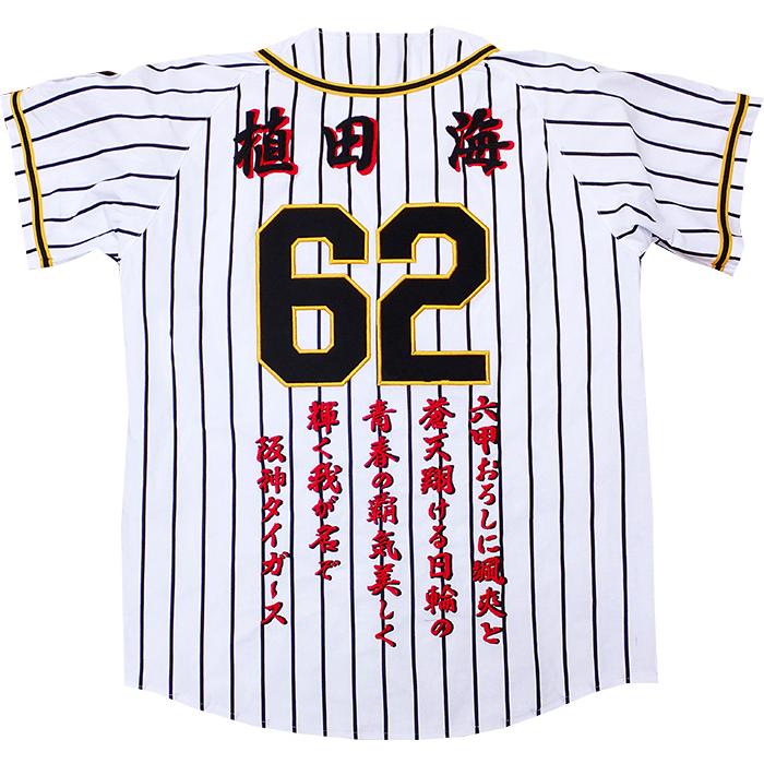 MIZUNO 阪神タイガース 2025年ユニフォーム 刺繍 植田海 UEDA MIZUNO 阪神タイガース 2025年ユニフォーム 刺繍 植田海 UEDA
