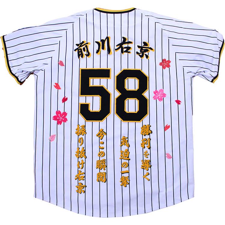 【阪神タイガース】Family with Tigers ユニフォーム 前川右京 阪神タイガース 前川右京 2026年ユニフォーム 刺繍 MAEGAWA 応援 背中