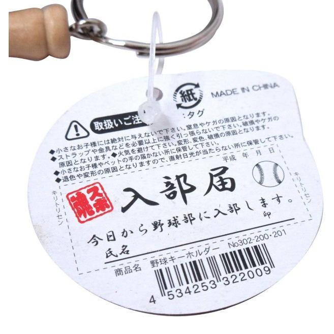 部活キーホルダー 野球部 一球入魂 2色セット : イエローユニ - 通販