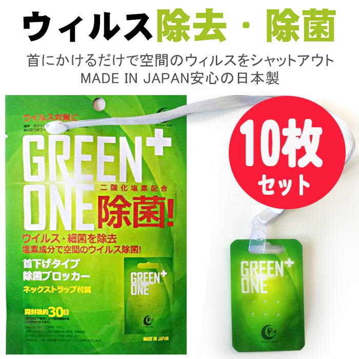 空間除菌 ウイルスブロッカー 10個セット 日本製 首下げ ネックストラップ付 ウイルス 除去 除菌 首掛け ウイルス対策 ウイルスシャットアウト Block 10 イエローユニ 通販 Yahoo ショッピング