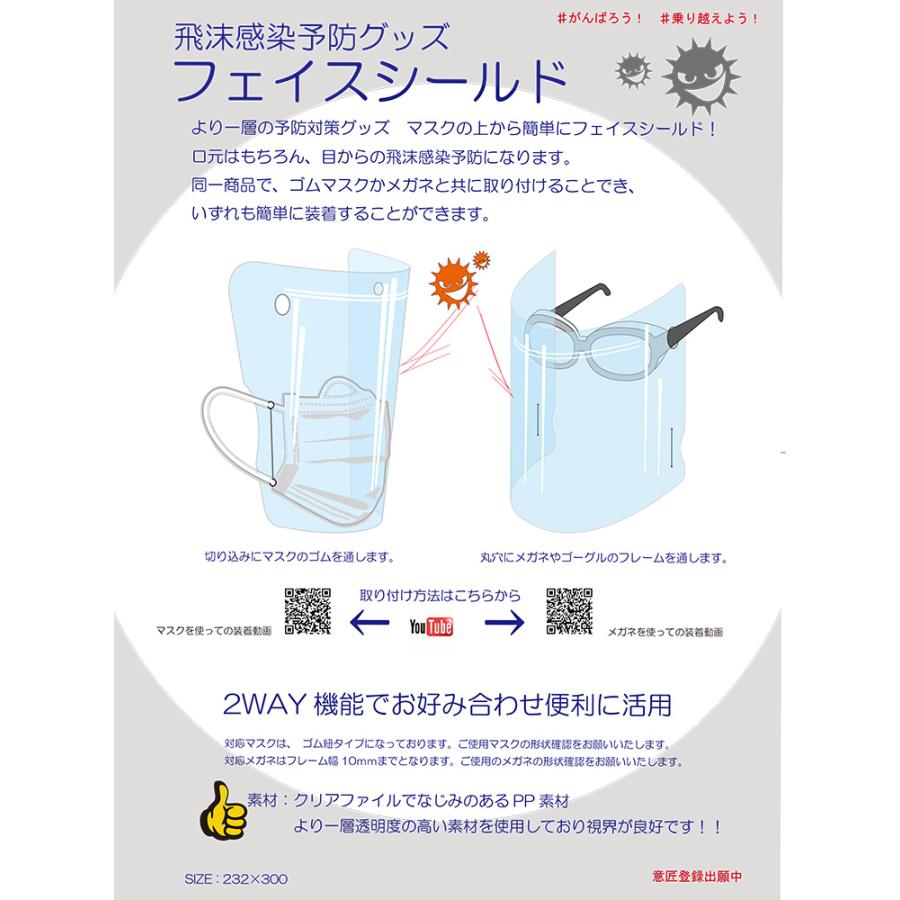 透明マスク フェイスシールド 10枚セット 日本製 フェイスカバー マスク 透明 飛沫 感染予防 フェイスガード  保護マスク 男女兼用 即納 送料無料 |  | 03