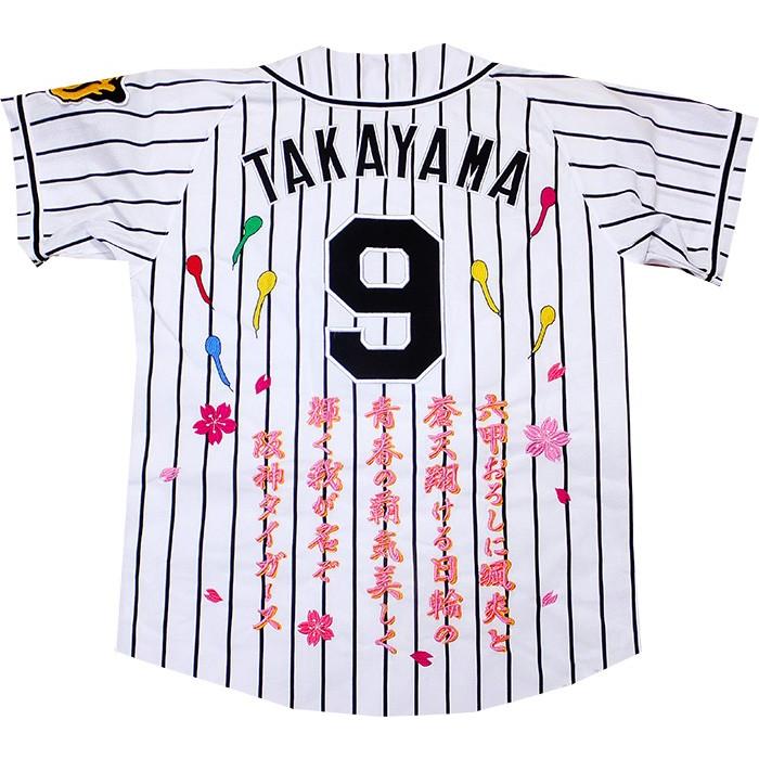 阪神タイガース 刺繍 ユニフォーム 完成品 17 高山選手 ナンバージャージ Mサイズ 六甲おろし 風船 桜セット ユニホーム Genpin 17h Takayama イエローユニ 通販 Yahoo ショッピング