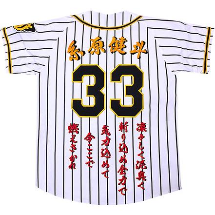 MIZUNO 阪神タイガース 2025年ユニフォーム 刺繍 糸原健斗 MIZUNO 阪神タイガース 2025年ユニフォーム 刺繍 糸原健斗